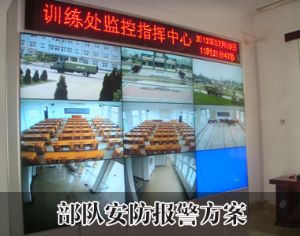 部队安防报警方案