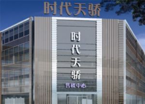 中铁建时代天骄项目建筑工地微波无线视频监控安装工程竣工验收