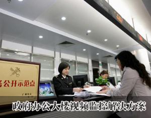 政府办公大楼视频监控方案