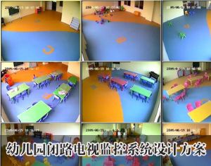 幼儿园闭路电视监控系统